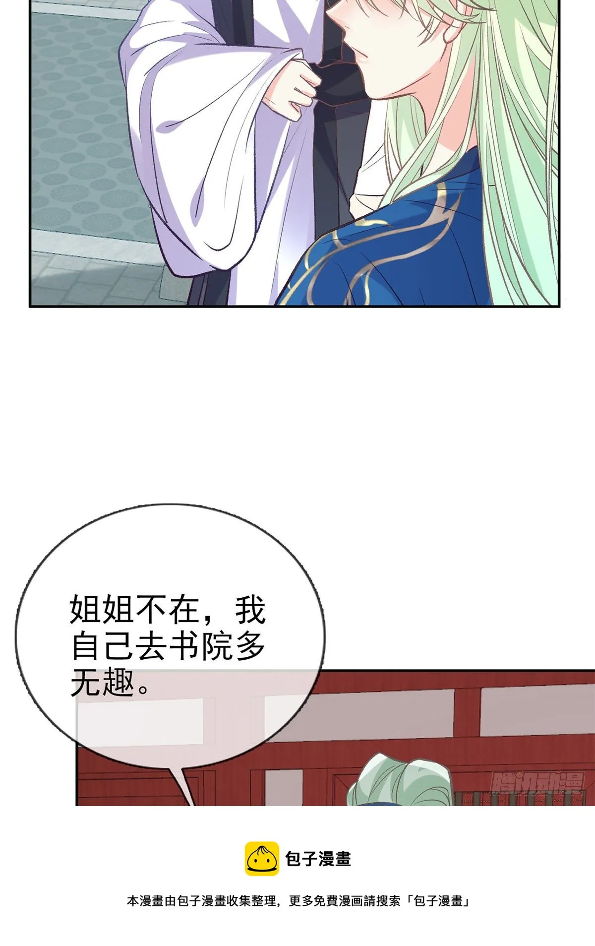 番外 逛花楼 第5页