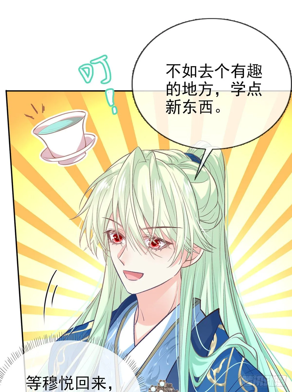 番外 逛花楼 第7页