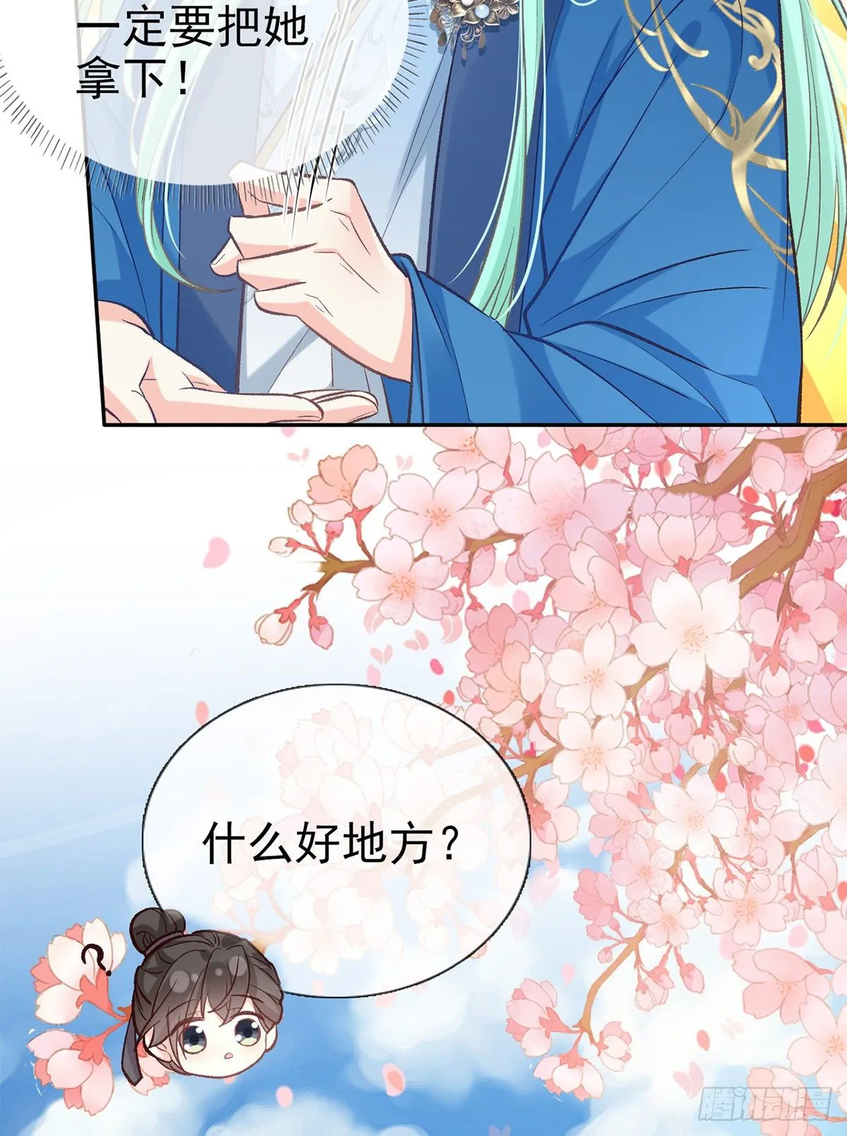 番外 逛花楼 第8页