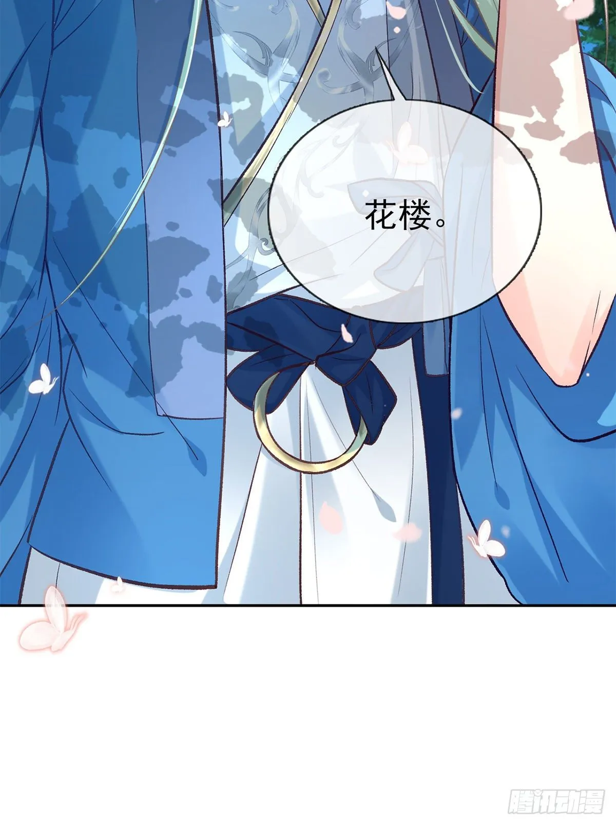 番外 逛花楼 第10页