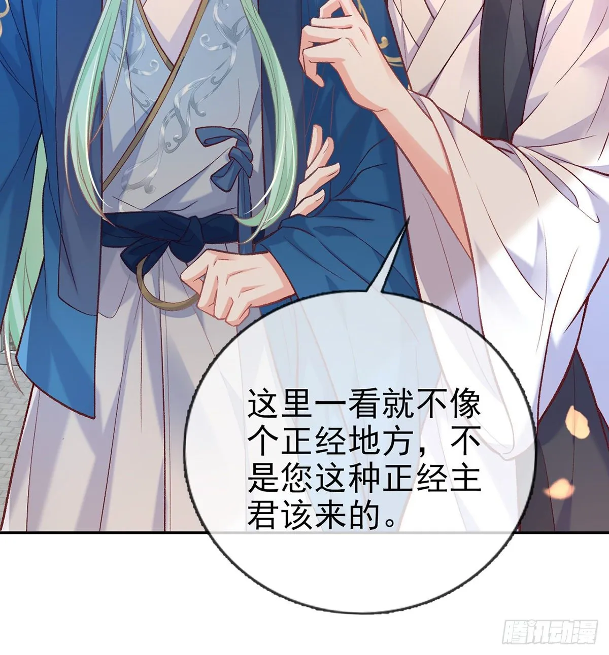 番外 逛花楼 第15页
