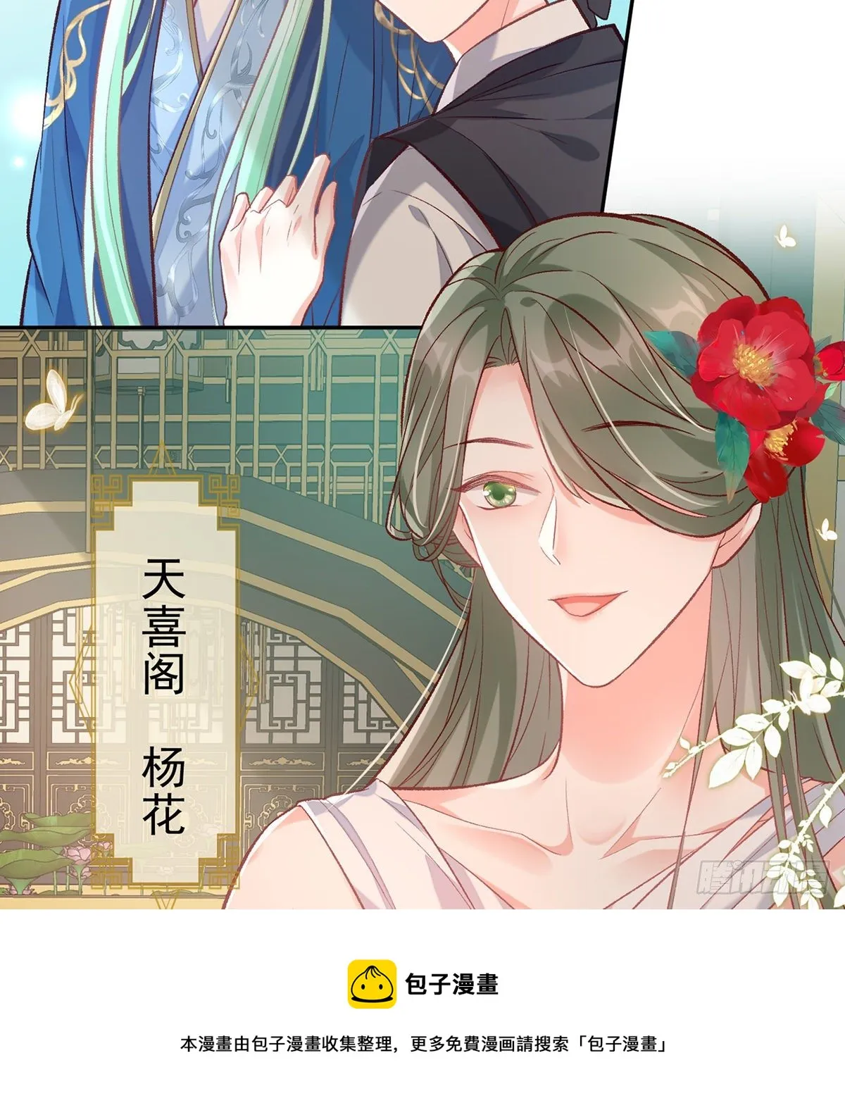 番外 逛花楼 第17页
