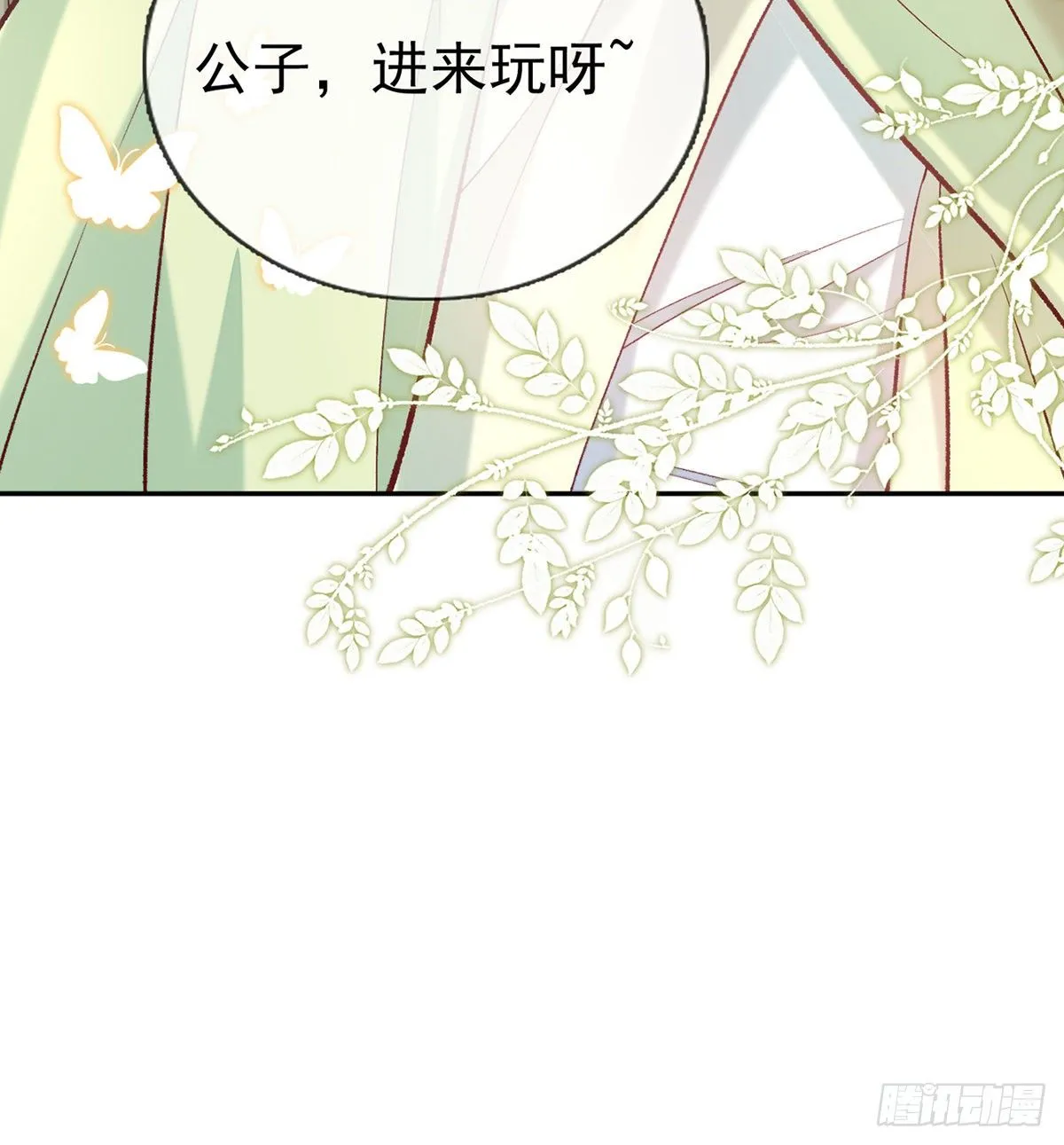 番外 逛花楼 第19页