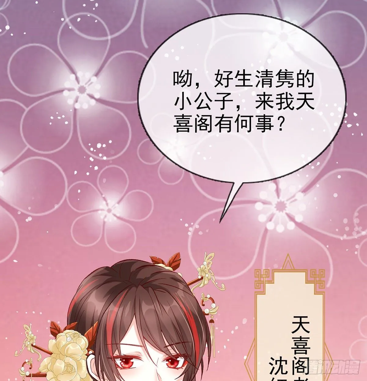 番外 逛花楼 第23页