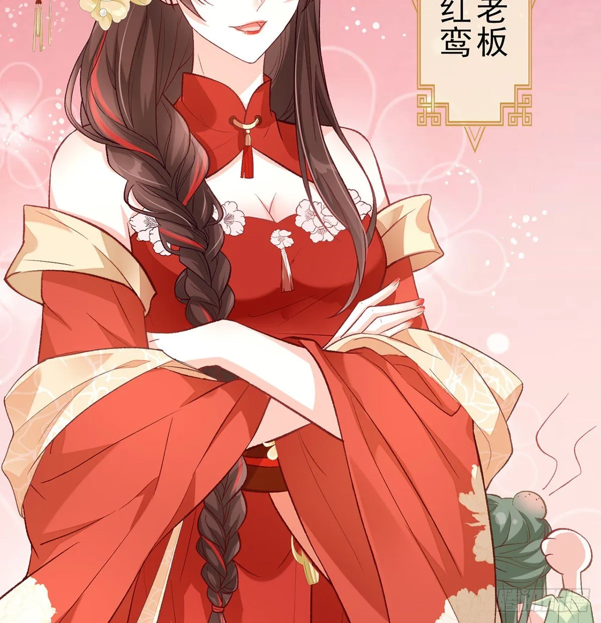 番外 逛花楼 第24页