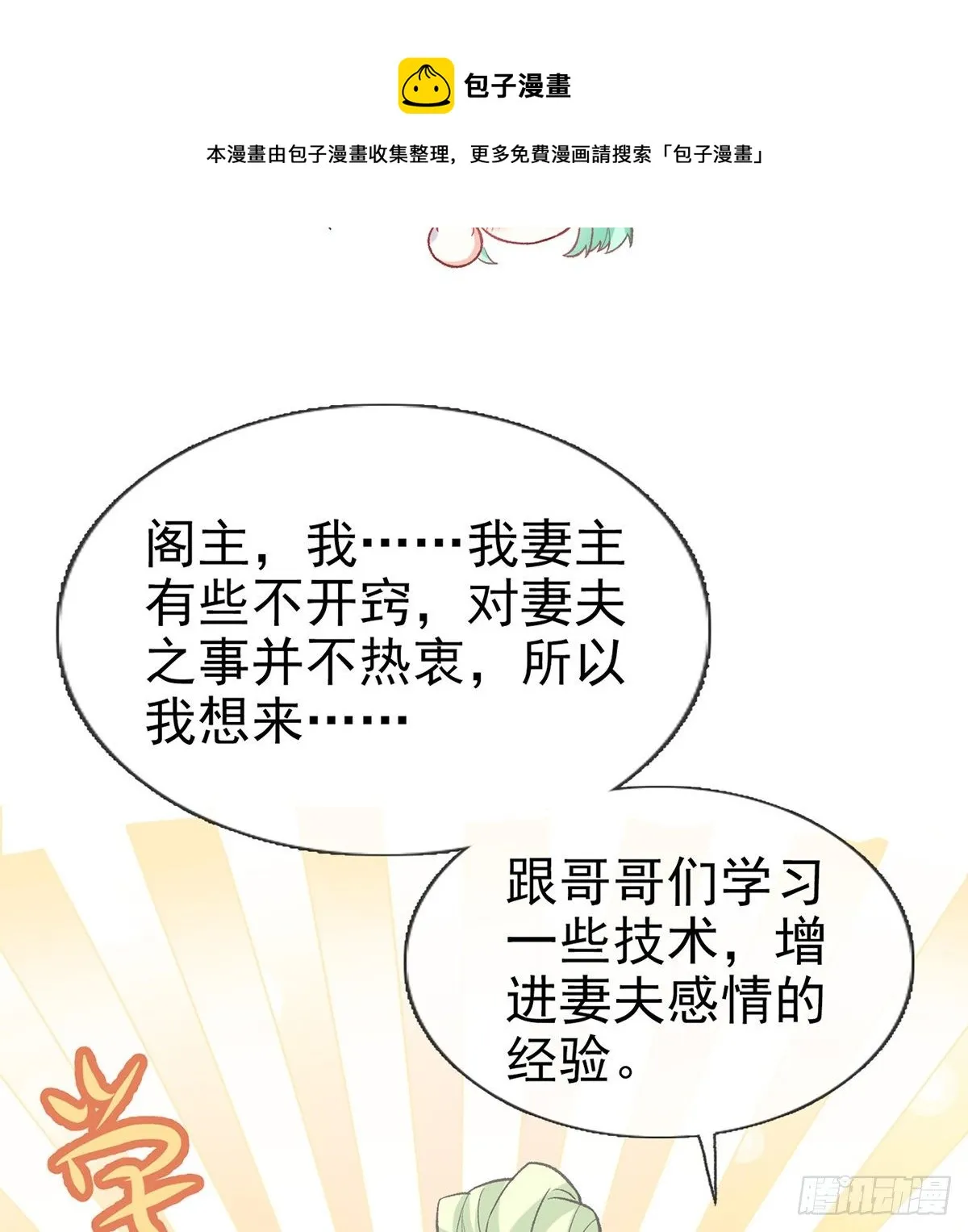 番外 逛花楼 第29页