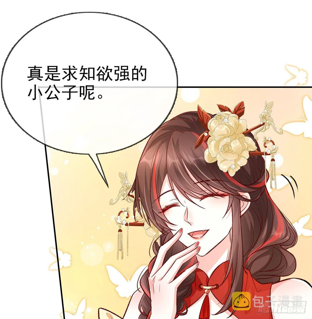 番外 逛花楼 第32页