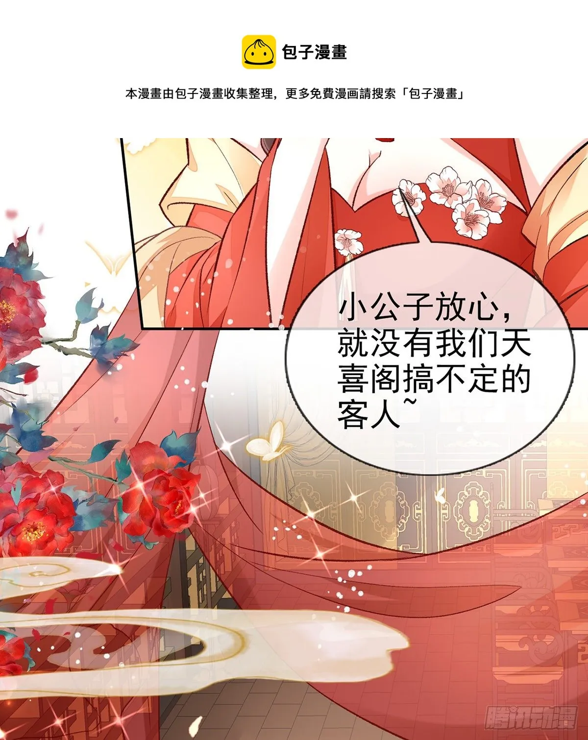 番外 逛花楼 第33页