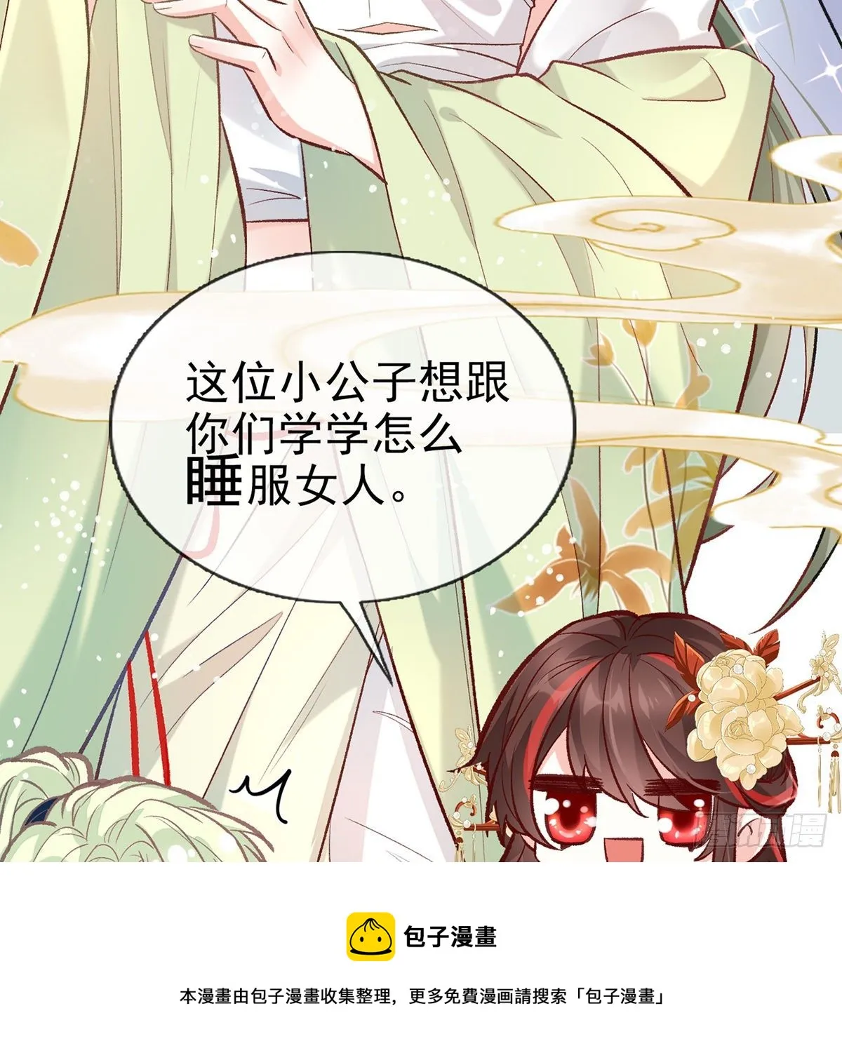 番外 逛花楼 第41页