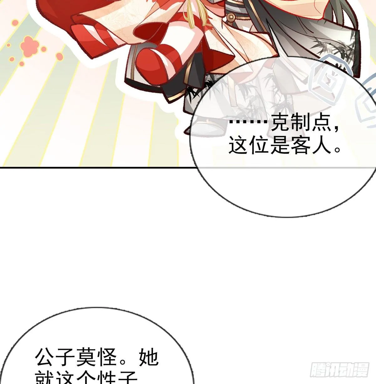 番外 逛花楼 第48页