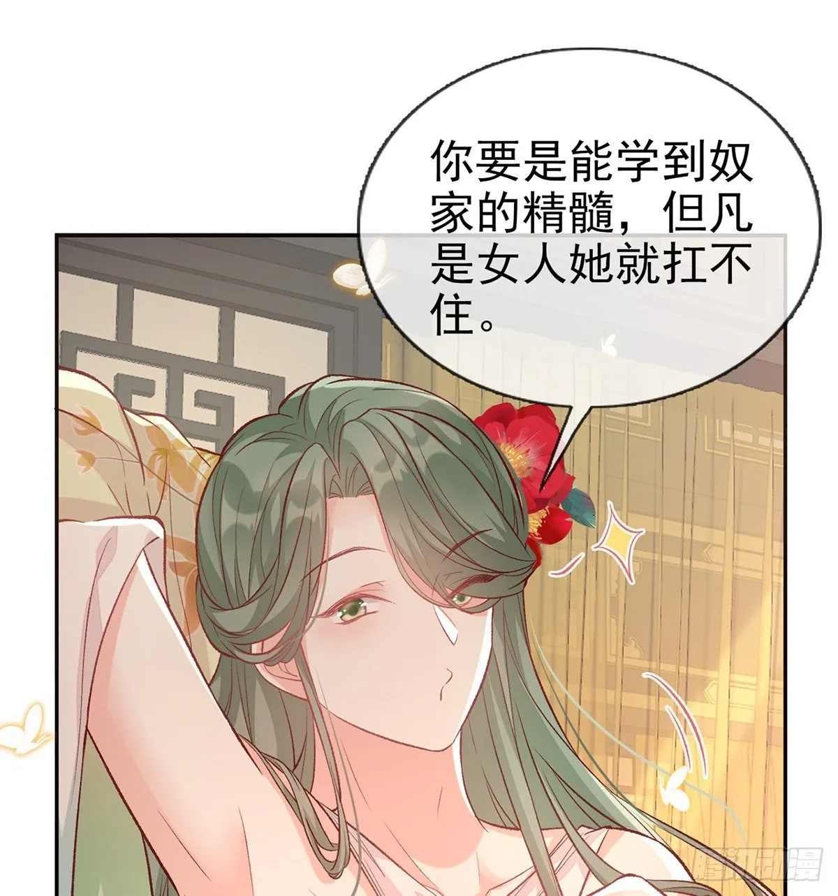 番外 逛花楼 第54页