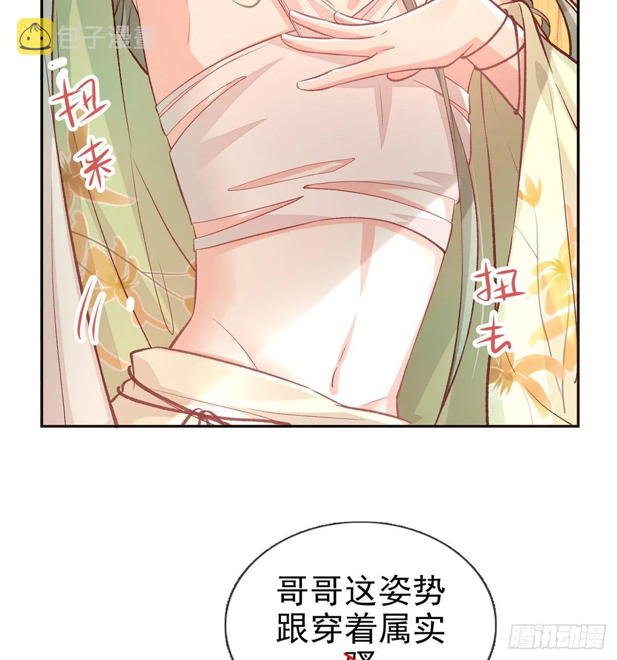 番外 逛花楼 第55页