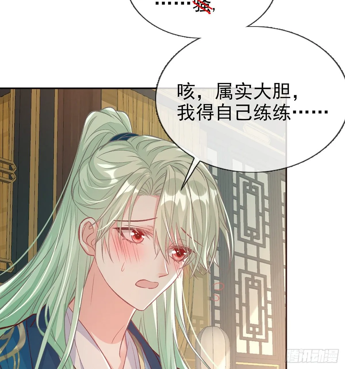 番外 逛花楼 第56页