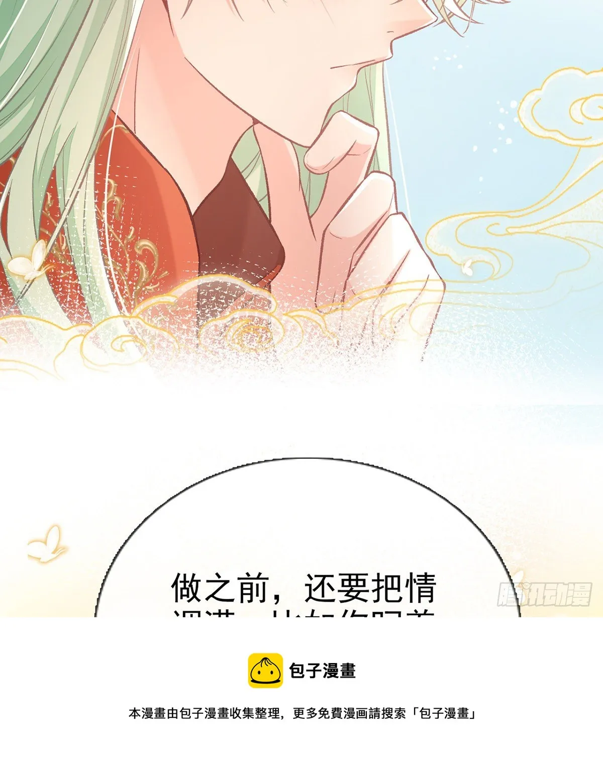 番外 逛花楼 第69页