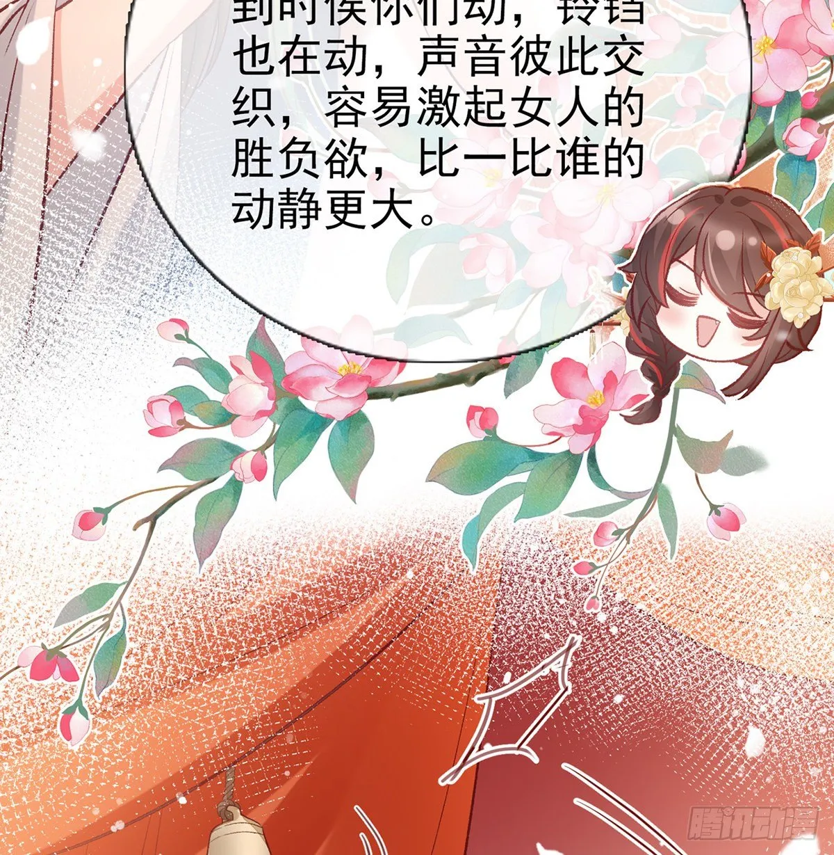 番外 逛花楼 第72页