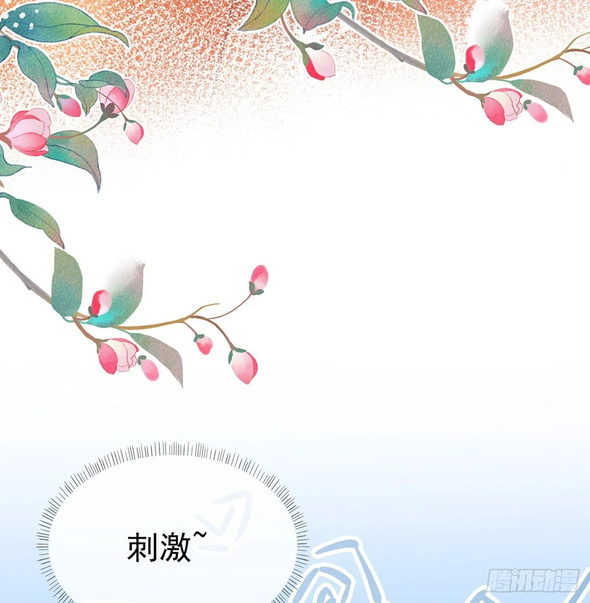 番外 逛花楼 第74页