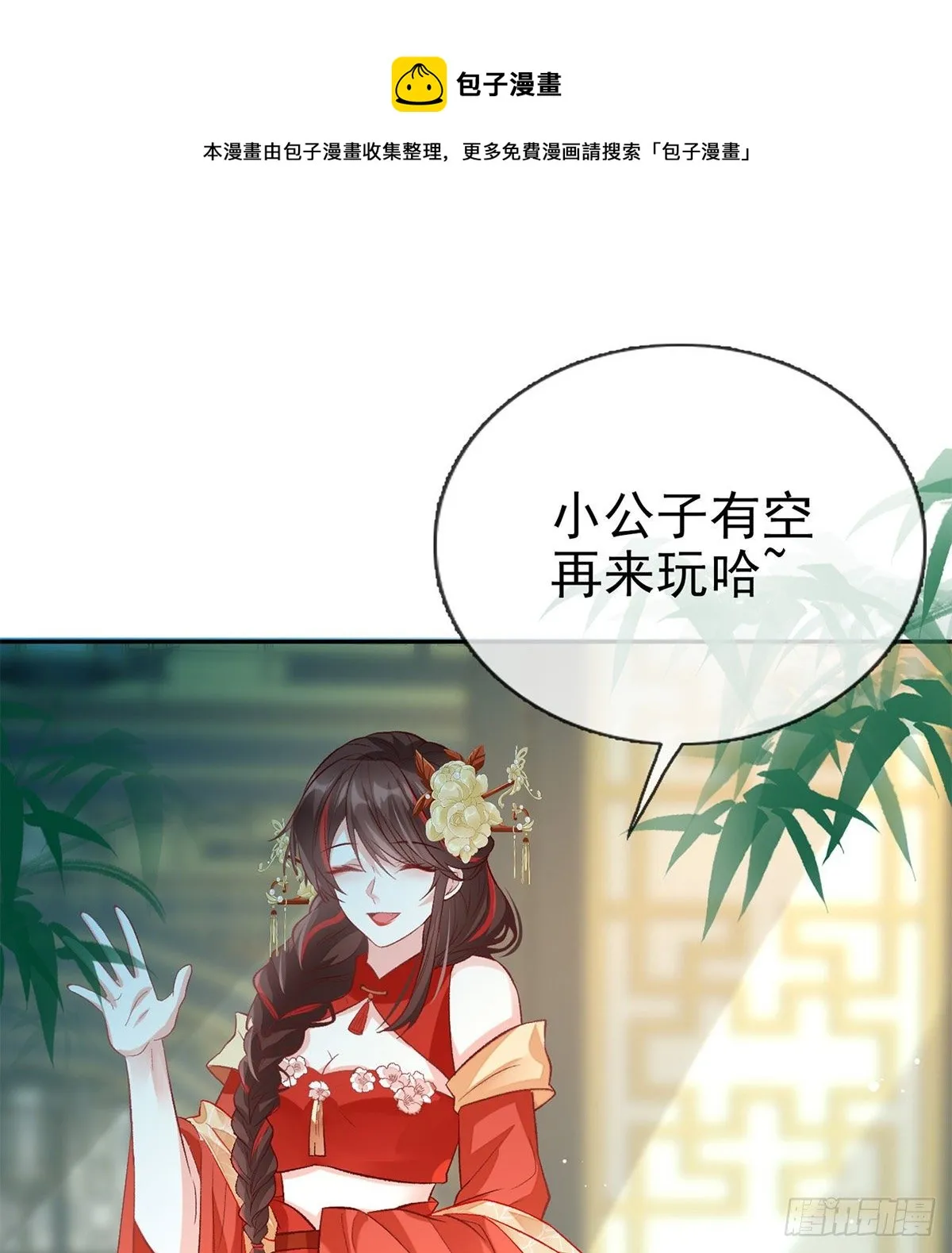 番外 逛花楼 第77页