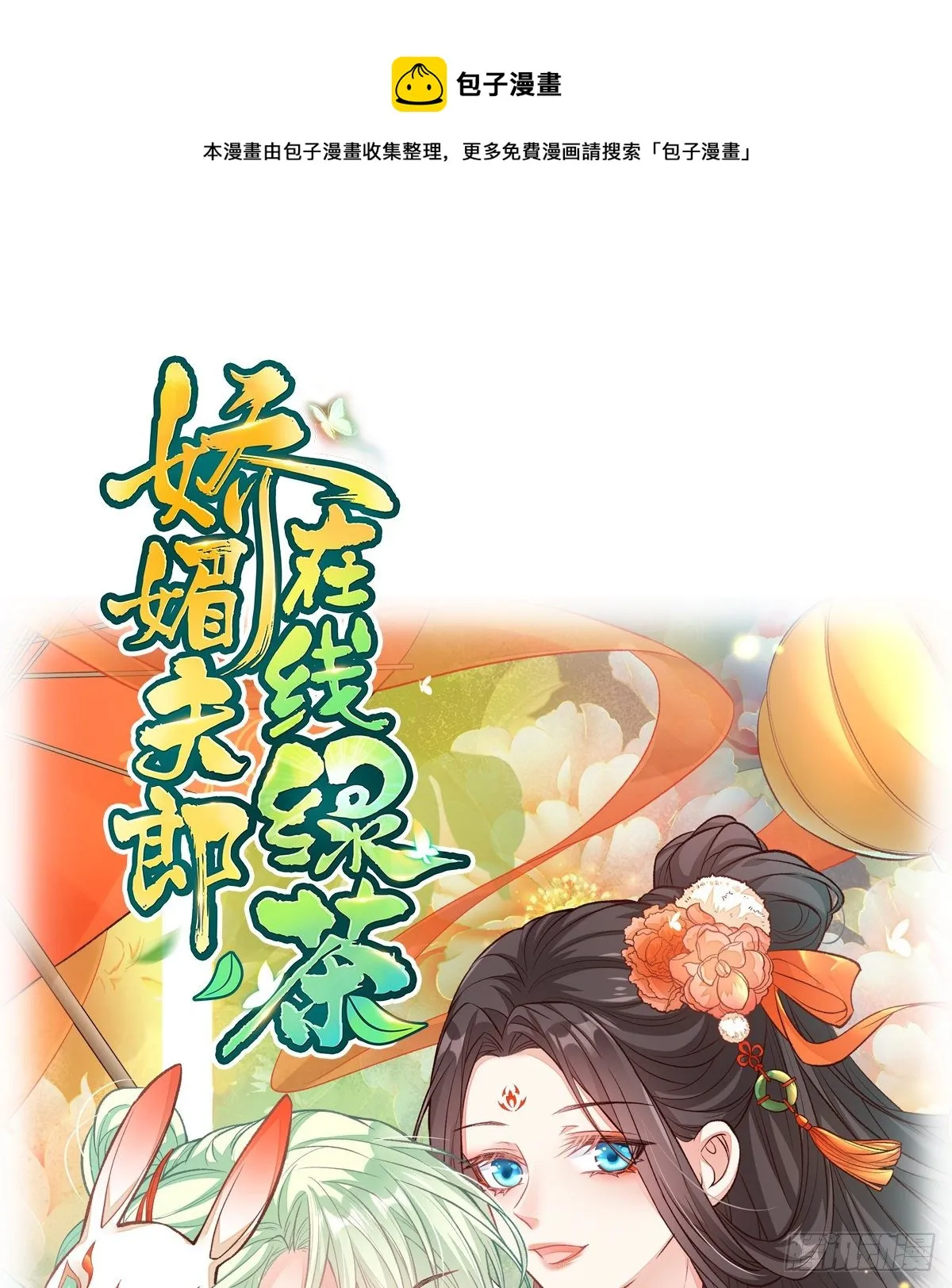 番外 逛花楼 第85页