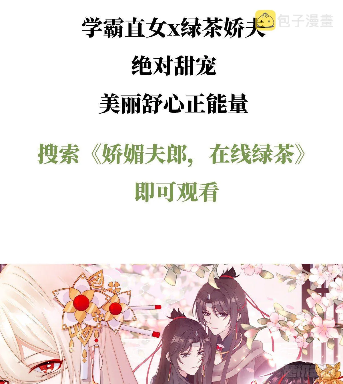 番外 逛花楼 第87页
