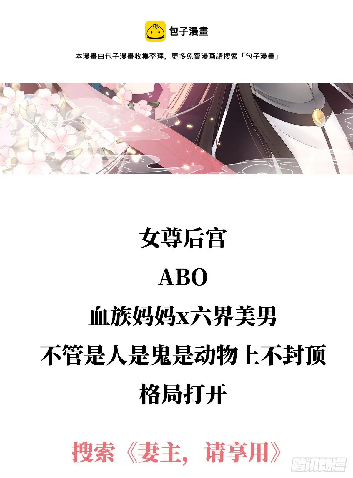 番外 逛花楼 第89页