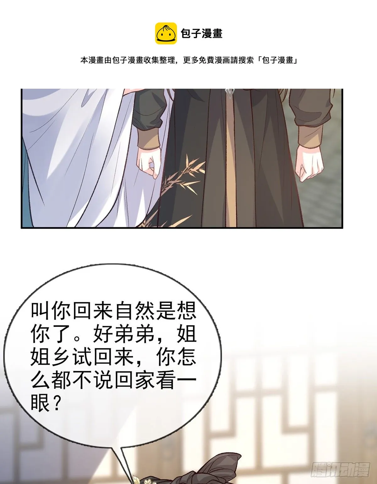 秋闱放榜 第5页