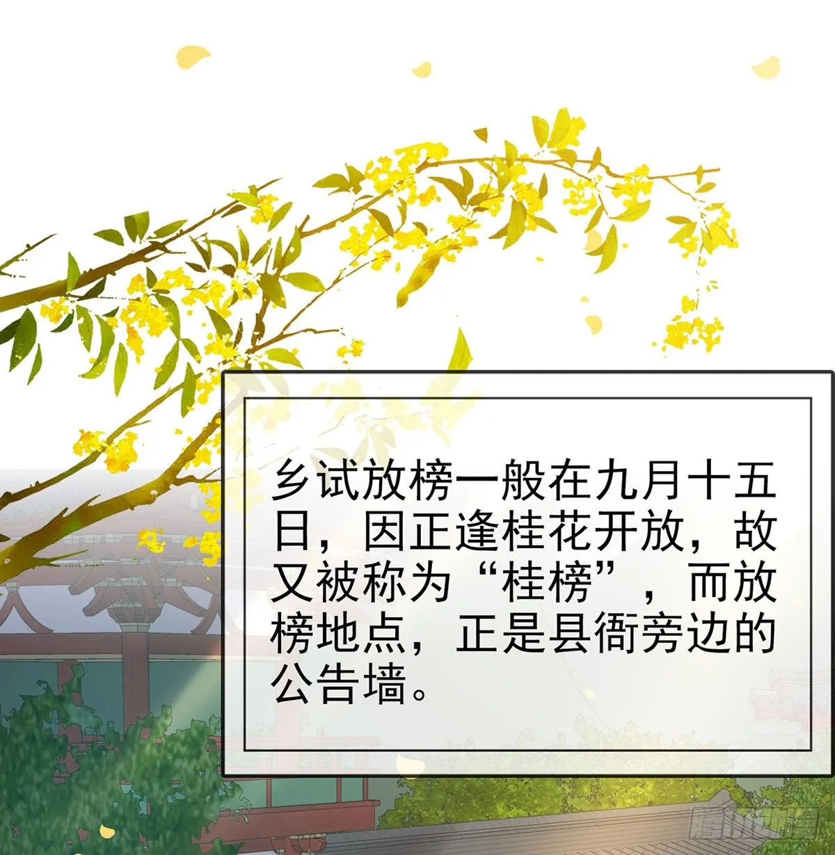 秋闱放榜 第56页