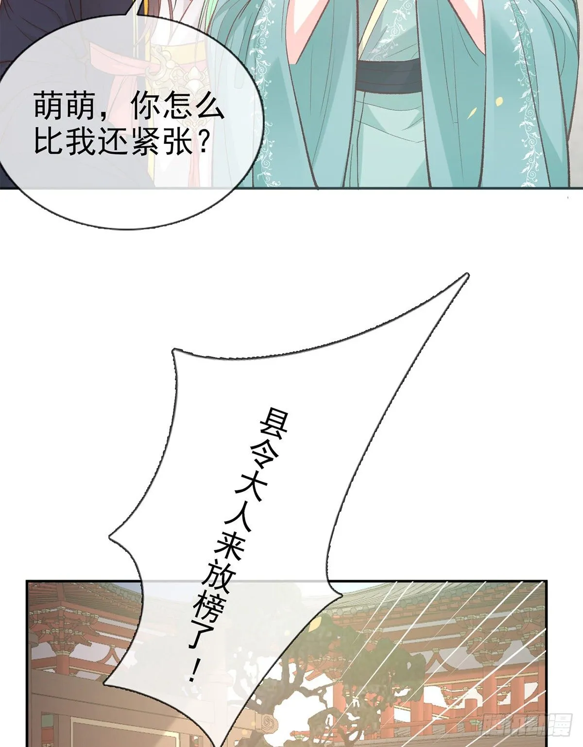 秋闱放榜 第64页