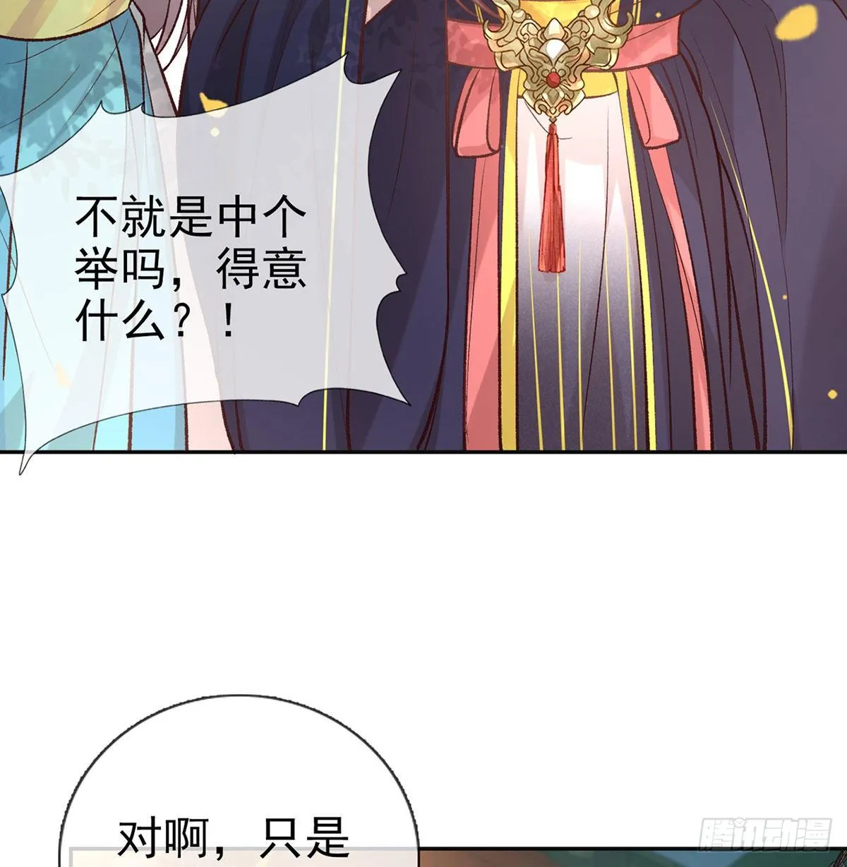 我中了！ 第31页