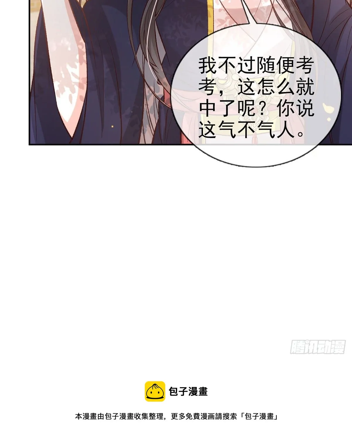 我中了！ 第33页