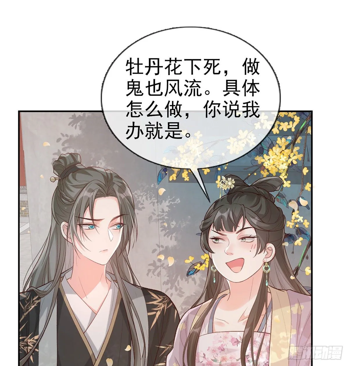 牡丹花下死，做鬼也风流 第2页