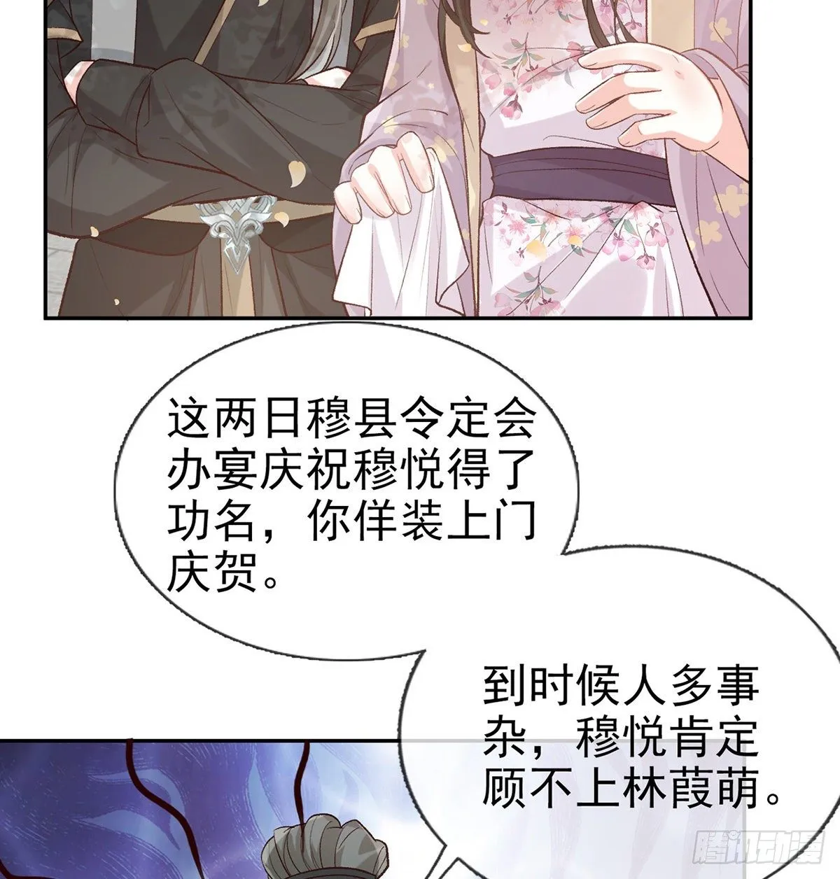 牡丹花下死，做鬼也风流 第3页