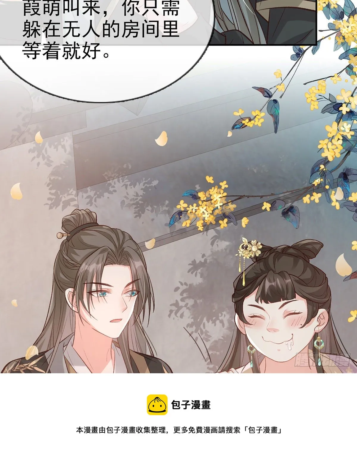牡丹花下死，做鬼也风流 第5页