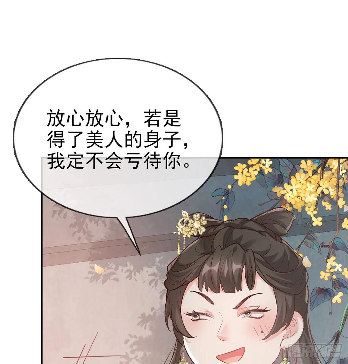 牡丹花下死，做鬼也风流 第7页