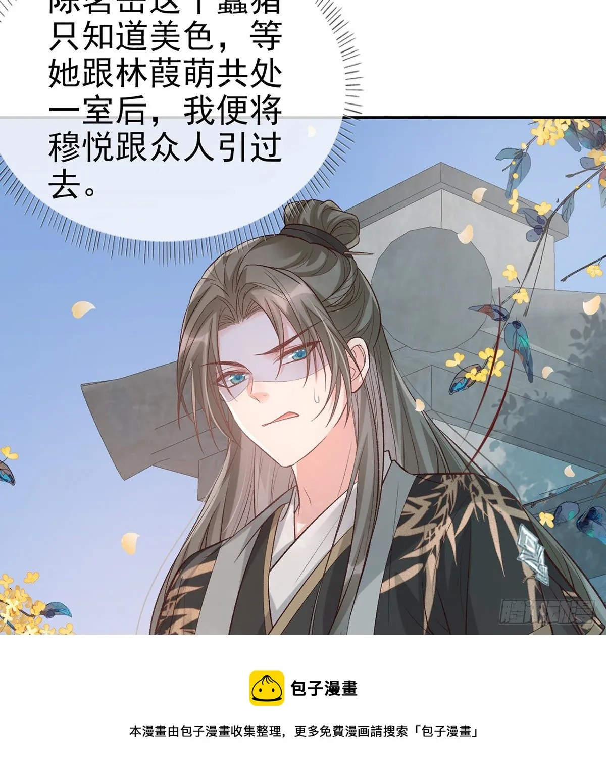 牡丹花下死，做鬼也风流 第9页