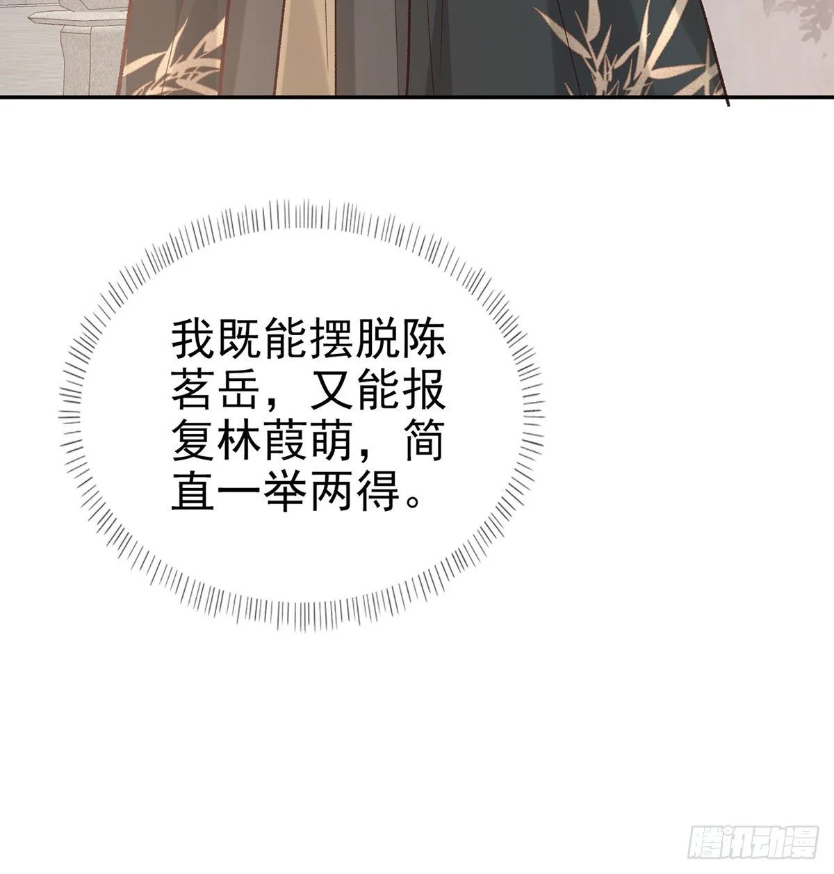牡丹花下死，做鬼也风流 第11页