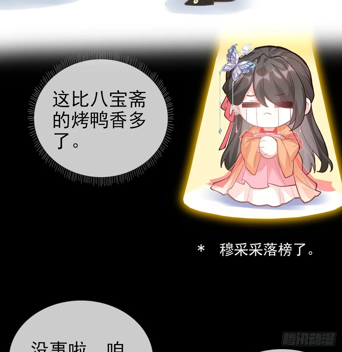 牡丹花下死，做鬼也风流 第19页