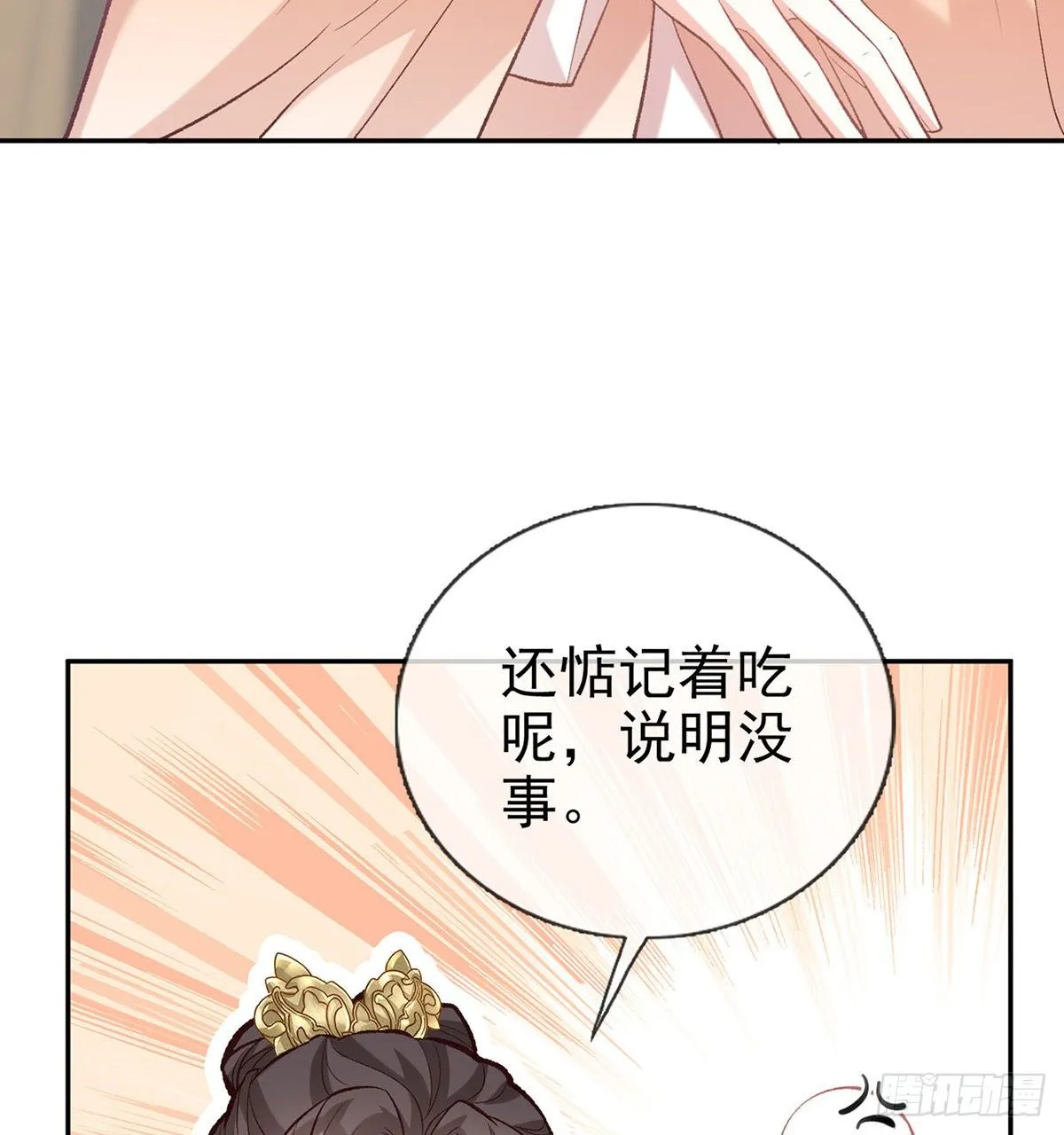 牡丹花下死，做鬼也风流 第30页