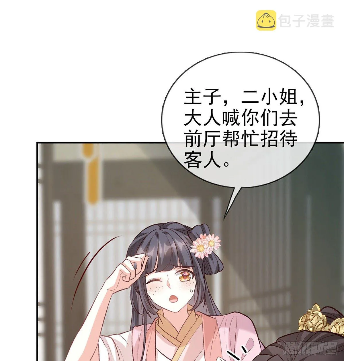 牡丹花下死，做鬼也风流 第32页