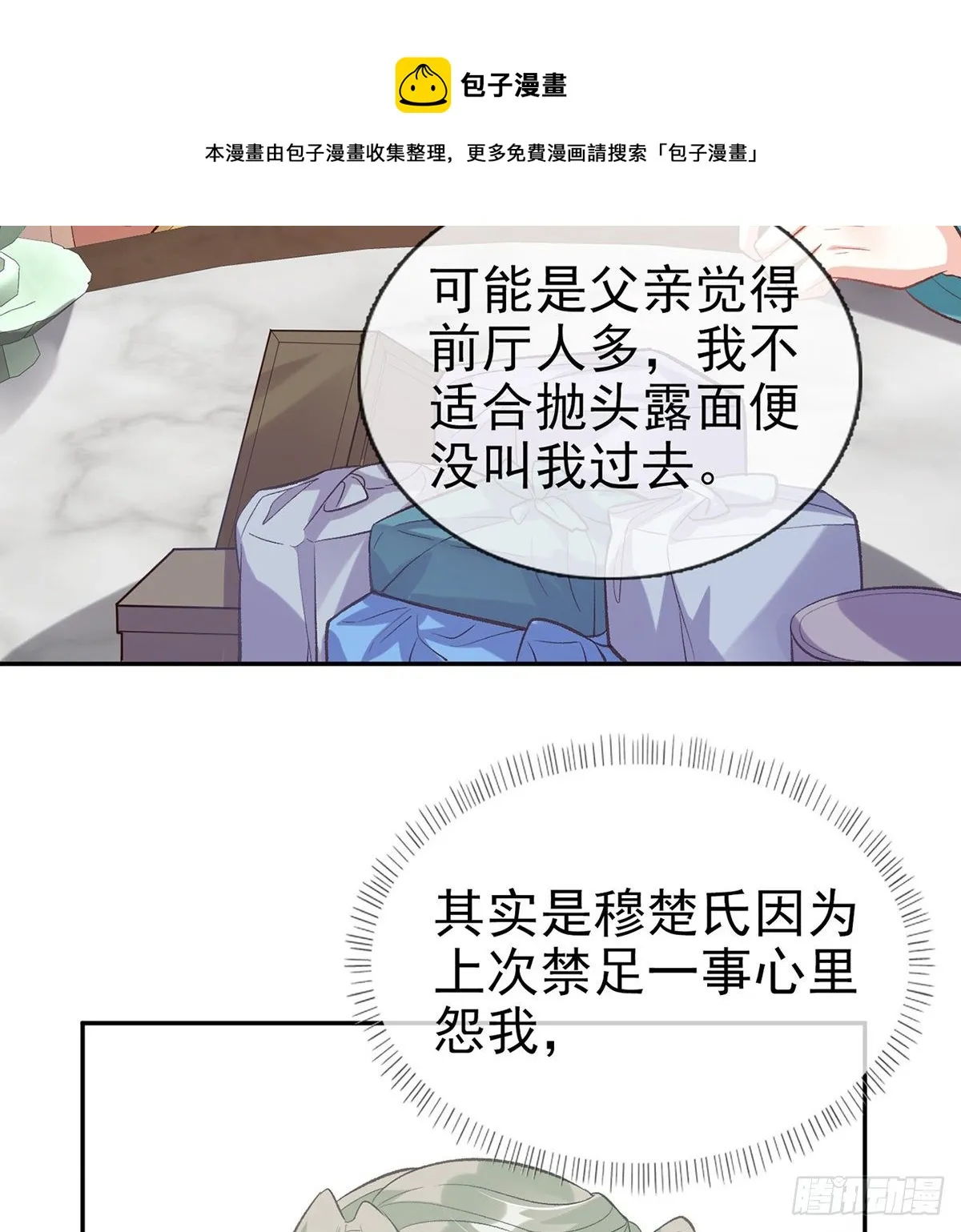牡丹花下死，做鬼也风流 第37页