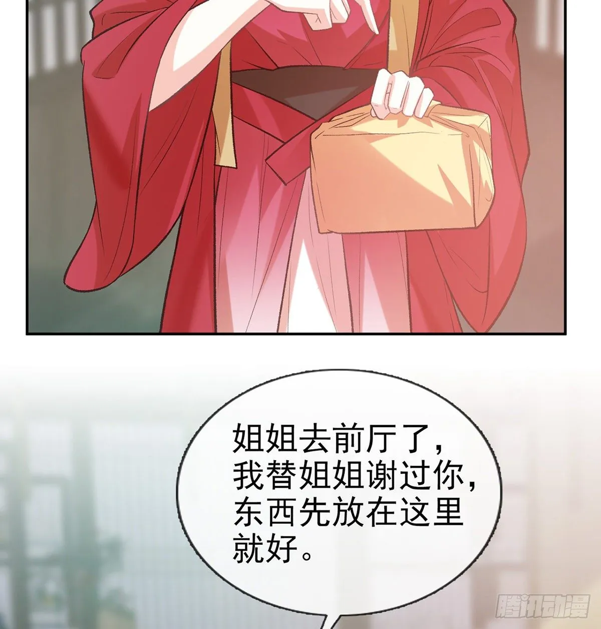 牡丹花下死，做鬼也风流 第43页