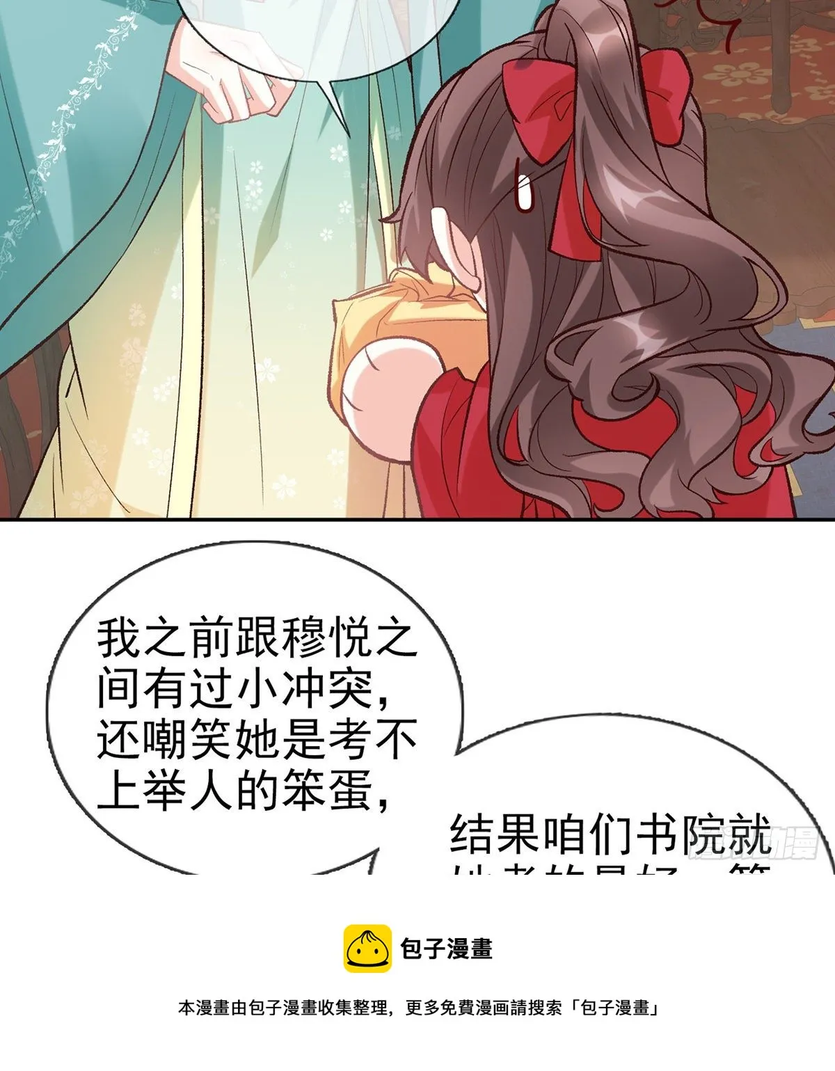 牡丹花下死，做鬼也风流 第45页