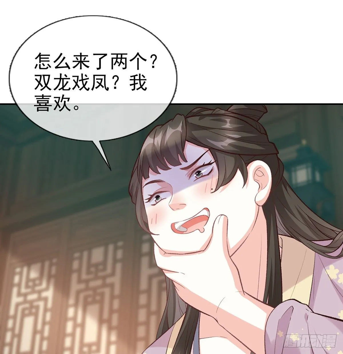 双龙戏凤？ 第11页