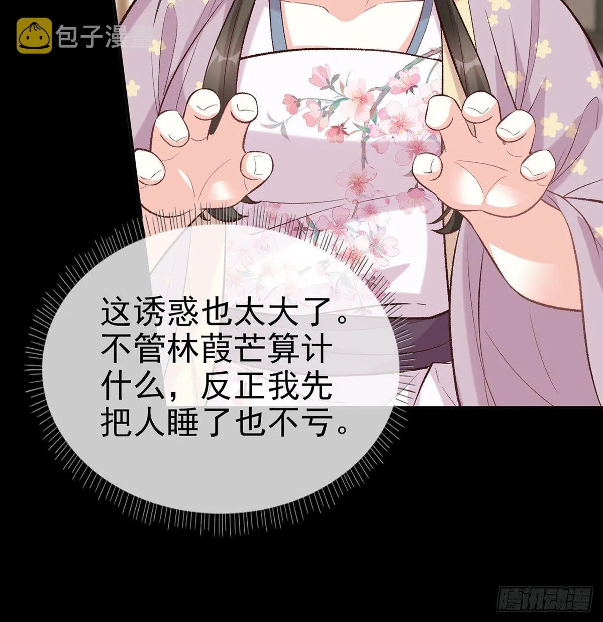双龙戏凤？ 第15页