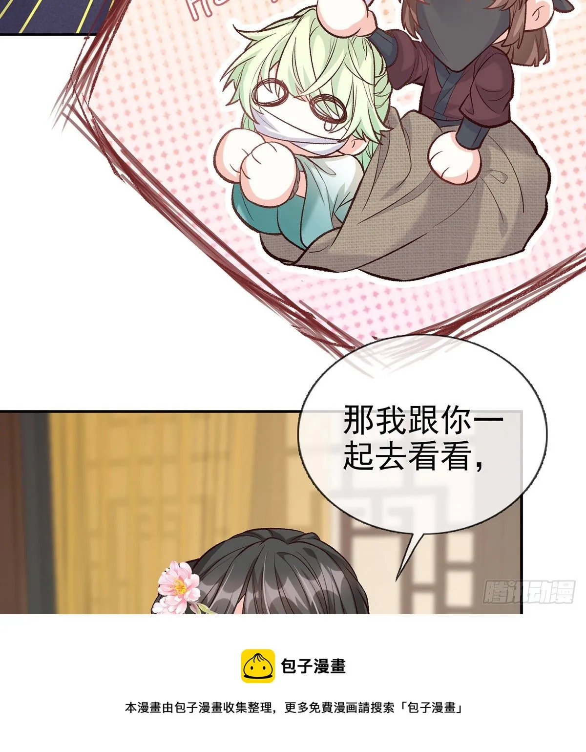 双龙戏凤？ 第41页