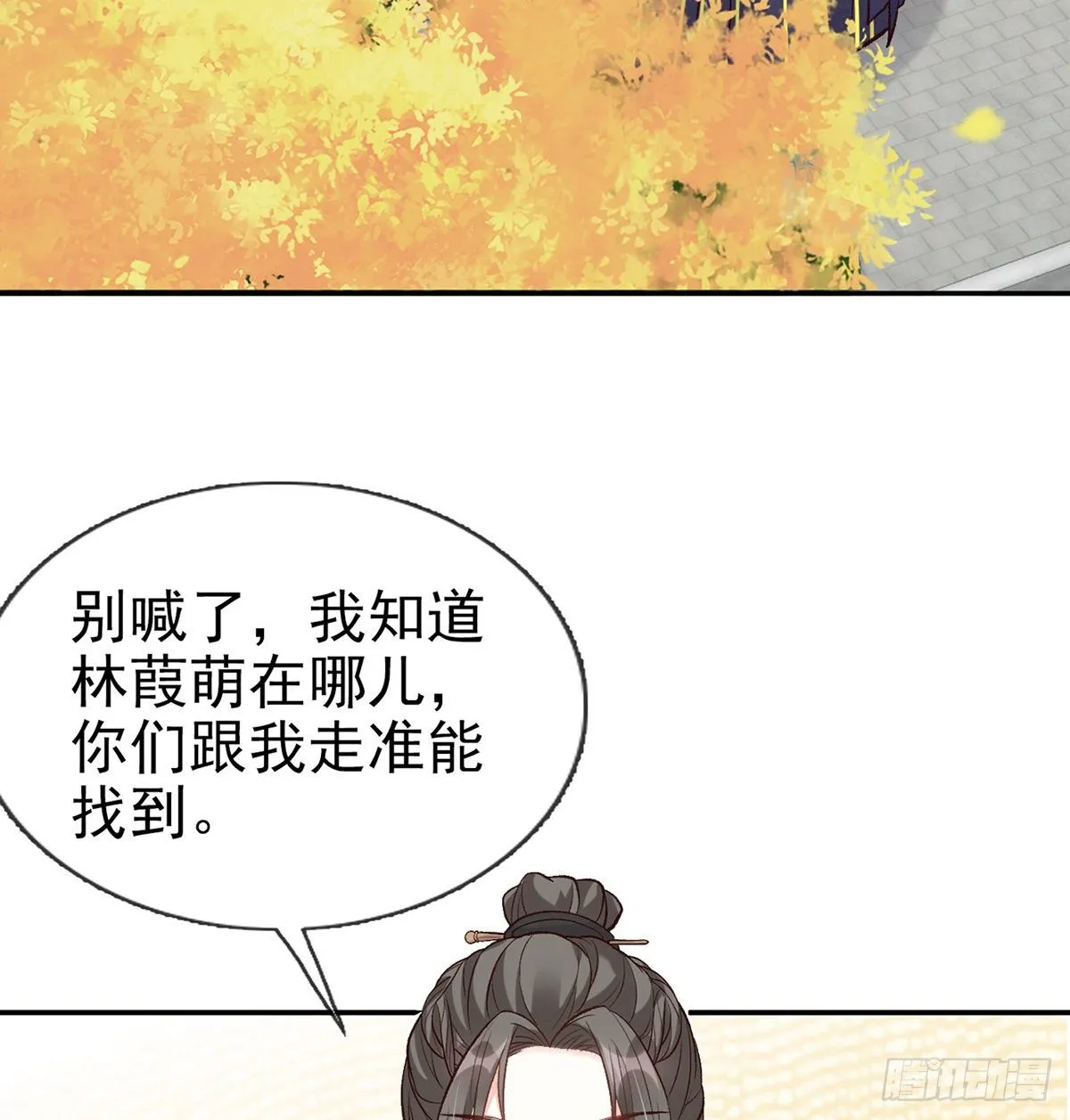 双龙戏凤？ 第46页