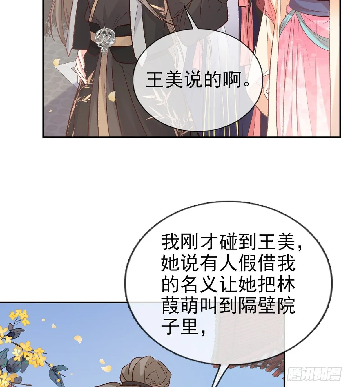 双龙戏凤？ 第50页