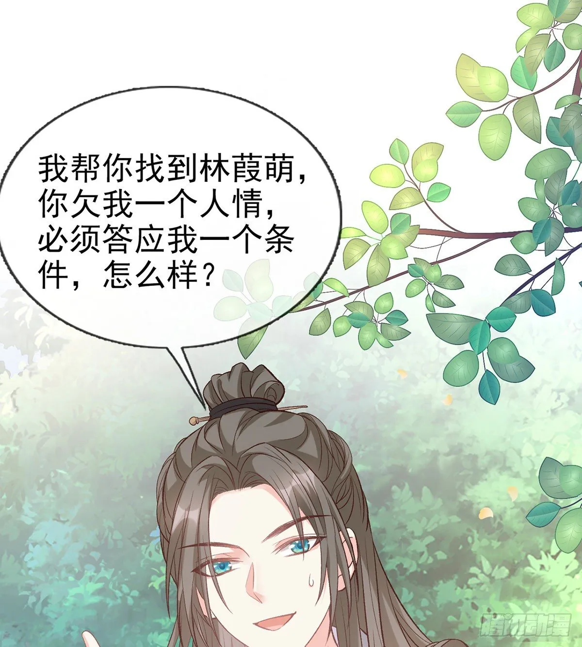 双龙戏凤？ 第52页