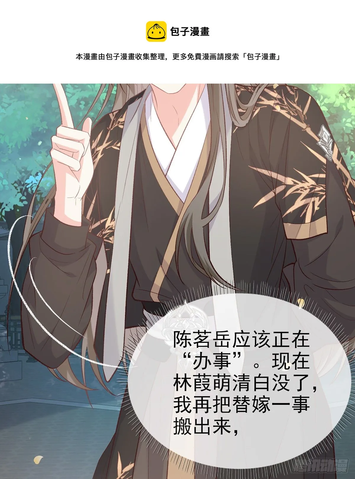 双龙戏凤？ 第53页