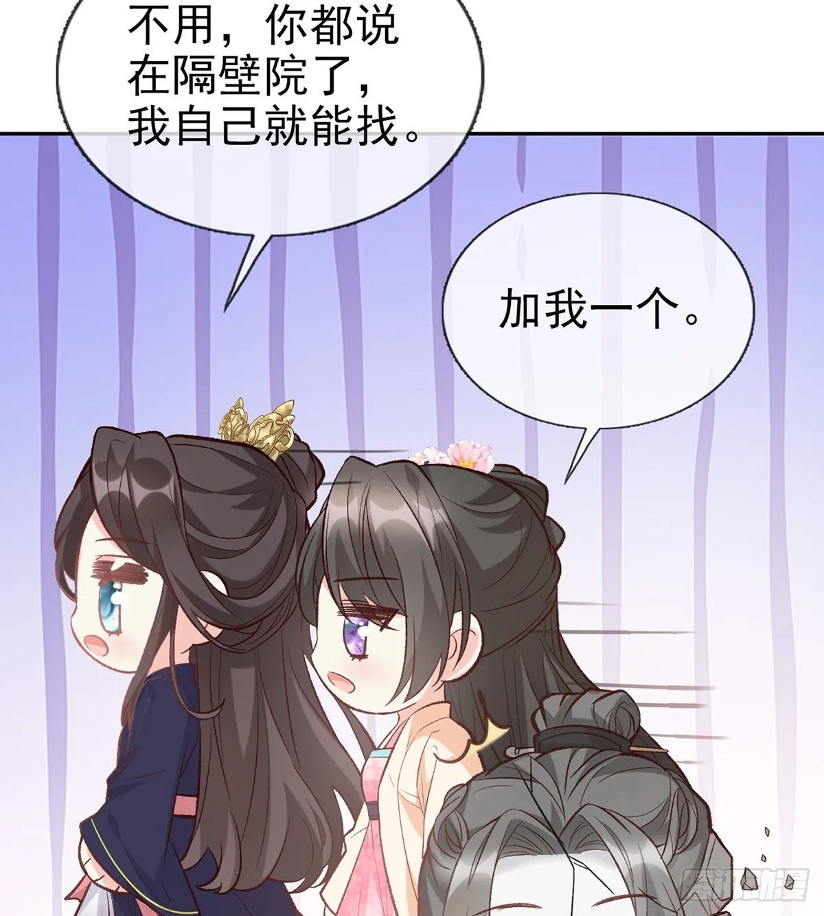 双龙戏凤？ 第55页