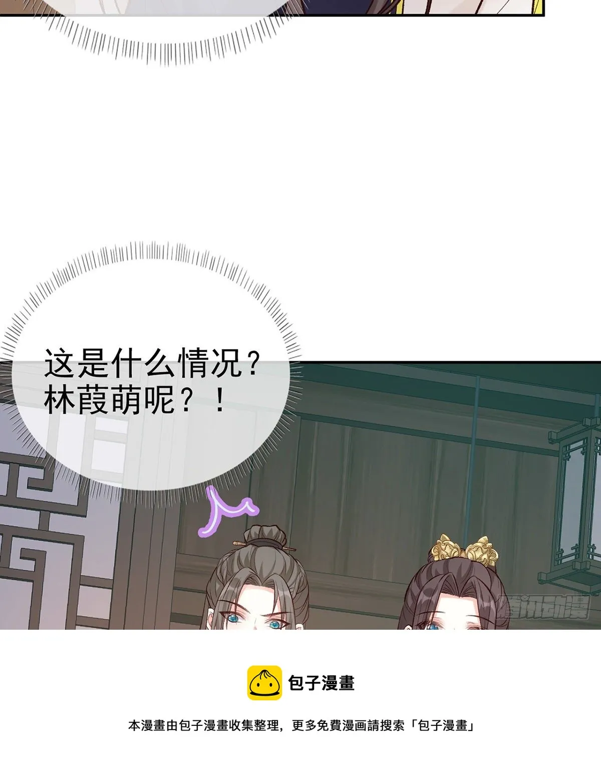 萌萌受伤了 第9页